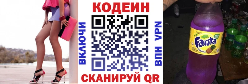 Codein напиток Lean (лин) Янаул